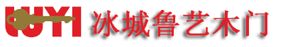 黑龙江木门厂家_哈尔滨实木门批发 - 哈尔滨品牌木门厂家