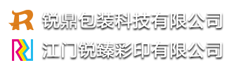 江门锐鼎包装科技有限公司 官网 香港锐鼎有限公司