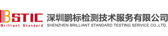 首页-专业提供建材，生物降解材料，家具，电子电气，玩具，纺织品等第三方检测认证咨询服务机构_深圳鹏标检测技术