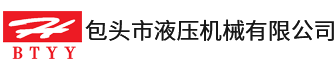 包头非标冶金设备-包头冶金油缸-液压系统「内蒙古甘肃青海非标机械」找包头市液压机械有限公司