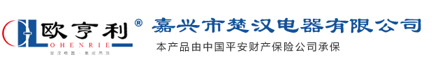 嘉兴市楚汉电器有限公司-楚汉电器|欧亨利浴霸