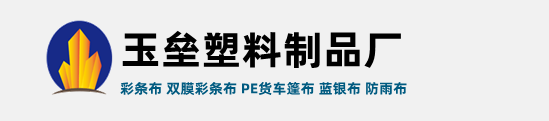 彩条布_彩条布厂家_彩条布规格_双膜彩条布价格_防水彩条布-天津玉垒吉祥科技有限公司