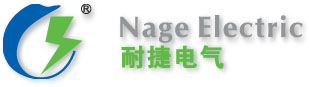 长春耐捷电气设备有限公司-耐捷电气欢迎您！(www.ccnage.com.cn)