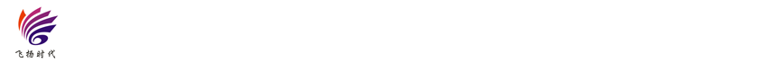 首页--成都飞扬时代科技有限公司