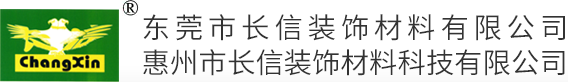 长信涂料|惠州真石漆|惠州多彩漆|惠州水包水涂料|水包砂涂料-惠州市长信装饰材料科技有限公司