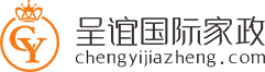 呈谊国际家政提供澳洲|新西兰|英国|美国|加拿大住家保姆/月嫂/育婴师等海外家政服务-呈谊国际家政-上海呈谊国际家政