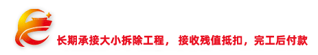 深圳市诚誉拆除工程有限公司