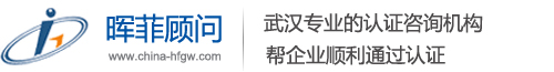 武汉ISO认证_武汉ISO9000_武汉ISO14001质量认证公司-武汉ISO认证