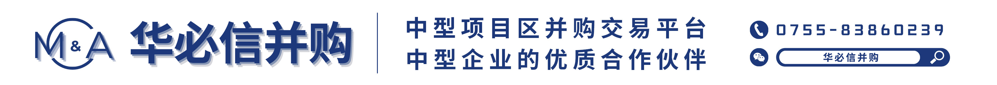 华必信并购_并购交易平台_并购重组资讯_中型企业的并购战略顾问