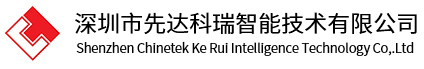 深圳市先达科瑞智能技术有限公司