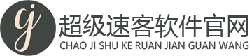 超级速客官网-长沙超级速客信息技术有限公司