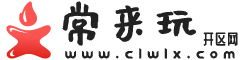 常来玩开区网_国内最权威的热血传奇变态私服发布站