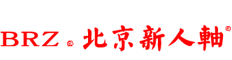 北京新人轴轴承有限公司--首页