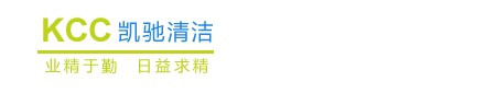 苏州保洁公司_您的保洁清洗专家-苏州凯驰清洁管理有限公司