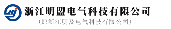 高压真空断路器,高压隔离开关,高压负荷开关-浙江明盟电气科技有限公司