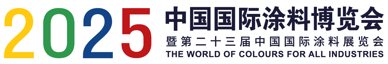 2025中国国际涂料博览会暨第二十一届中国国际涂料展览会-涂博会-展会-涂料博览网