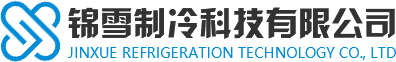 生鲜冷库 果蔬冷库 水产冷库 分拣冷链冷库 加工型冷库 速冻冷库 实验冷库 净化车间 气调库 垃圾冷房-网站首页-重庆锦雪制冷科技有限公司