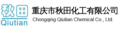 重庆市秋田化工有限公司--秋田化工|重庆市秋田化工|秋田化工有限公司