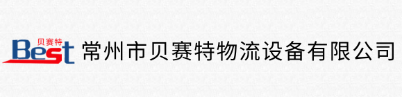 常州金坛不锈钢防静电洁净工作台-常州新北不锈钢物料推车-常州贝赛特物流设备有限公司