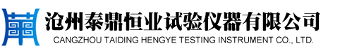 国内蕞专业的人造板试验仪器设备供应商,公路试验仪器,建筑试验仪器,沥青试验仪器-沧州泰鼎恒业试验仪器有限公司