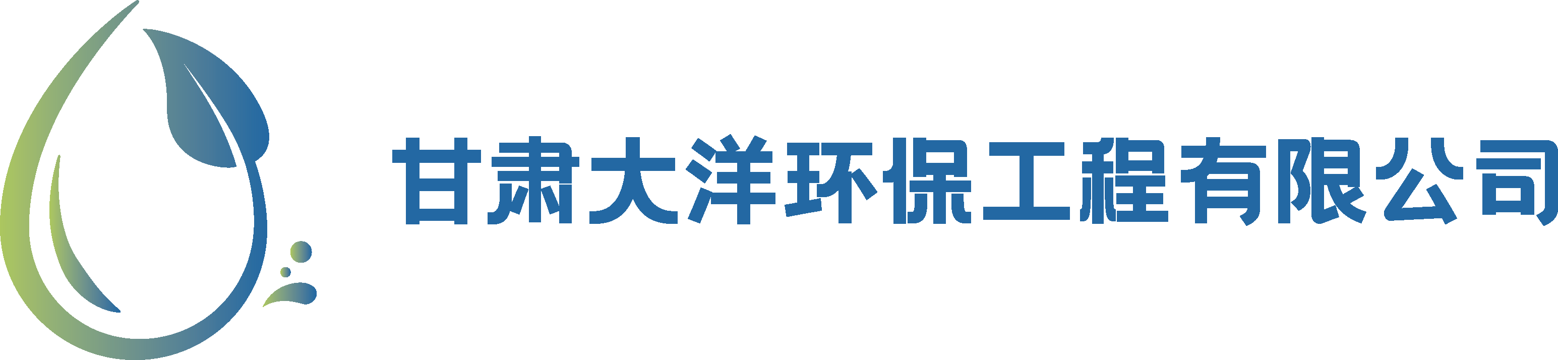 兰州污水处理设备_一体化泵站_玻璃钢化粪池-甘肃大洋环保工程