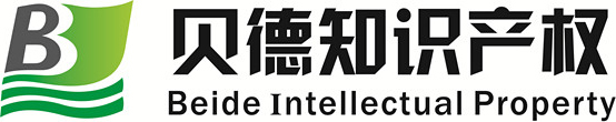 国内外商标申请_专业国内外商标申请_国内外商标申请服务-[贝德]专业知识产权管理服务