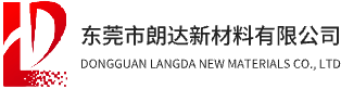 东莞市朗达新材料有限公司