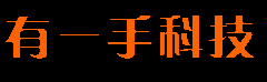 电脑技术学习网_大连电脑维修_远程电脑维修_大连有一手科技