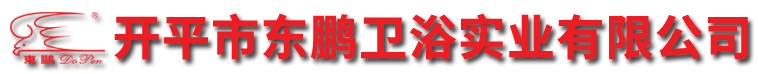 卫浴招商加盟_定制智能卫浴_恒温龙头生产厂家-开平市东鹏卫浴实业有限公司