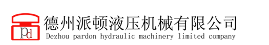 液压千斤顶|液压千斤顶专家|优质液压千斤顶-德州派顿液压机械有限公司