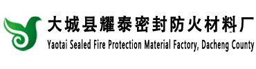 防火堵料_柔性有机堵料_防火包 - 大城县耀泰密封防火材料厂