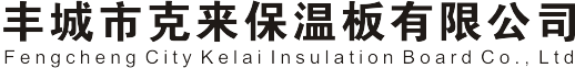 江西xps挤塑板,南昌xps挤塑板,保温板厂家-丰城市克来保温板有限公司