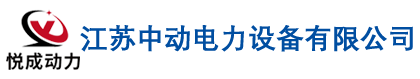 发电机组|柴油发电机组-批发全新|上柴|玉柴|潍柴|康明斯柴油发电机厂家直销|报价-江苏中动电力设备有限公司