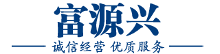 福建省富源兴机电设备有限公司|福建省富源兴机电设备|福建省富源兴机电设备公司|福建富源兴机电设备有限公司|富源兴机电设备有限公司|富源兴机电设备【官网】