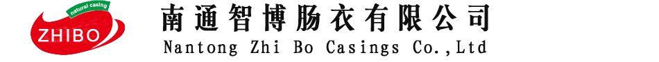 智博肠衣,南通智博肠衣,中国肠衣,肠衣,猪肠衣,天然肠衣-南通智博肠衣有限公司