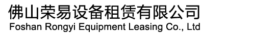 佛山空调出租_佛山空调租赁_佛山空调出租公司_佛山展会空调出租-佛山荣易设备租赁有限公司