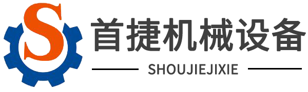 佛山市首捷机械设备有限公司 - 首捷机械 - 冷弯辊压成型机生产厂家