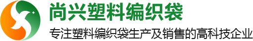 彩印编织袋_编织袋厂家_编织袋批发-佛山市尚兴塑料编织袋有限公司