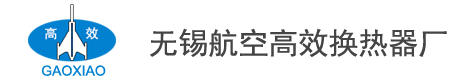 不锈钢散热器|蒸汽散热器|导热油散热器,厂价直销-无锡航空高效换热器厂