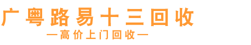 路易十三回收,广州,惠州,东莞,佛山,清远,深圳路易十三洋酒回收网