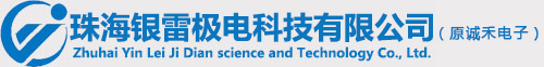 珠海市银雷极电科技有限公司_连接器端子系列产品_高端线束行业