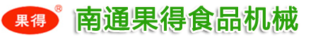 榨橙机、鲜榨果汁机械、包装机械、食品加工机械  南通果得食品机械制造有限公司