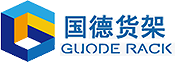 穿梭货架,穿梭式货架,wms仓储管理系统,重型货架定制,南京仓储货架定制厂家-国德货架