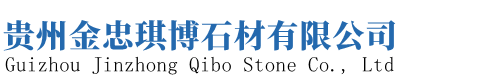 贵州景观石厂家,贵阳鹅卵石,贵阳假山石批发,雕刻石及水洗石价格-贵州金忠琪博石材有限公司