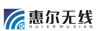 深圳市惠尔无线技术有限公司-专注于无线充电方案和无线充PCBA