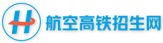 航空高铁招生网_2024年最新招生要求_合肥轨道学校_合肥铁路学校