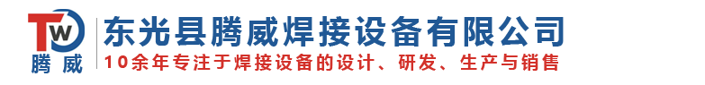 自动直缝焊机-线缝焊机-中变频焊机-厂家-东光县腾威焊接设备有限公司