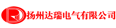 电加热器_铠装加热电缆_mi加热电缆_空气电加热厂家_防爆控温柜_防爆温控箱_扬州达瑞电气有限公司