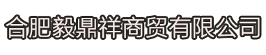 安徽轻钢龙骨|安徽阻燃板|安徽硅酸钙板|安徽龙牌石膏板-合肥毅鼎祥商贸有限公司