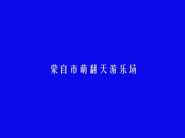 红河信息港-红河人才招聘-红河房产-红河州本地分类信息